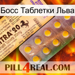 Босс Таблетки Льва new06